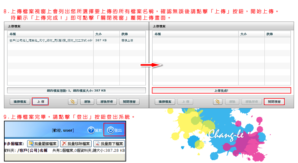 線上上傳系統使用教學